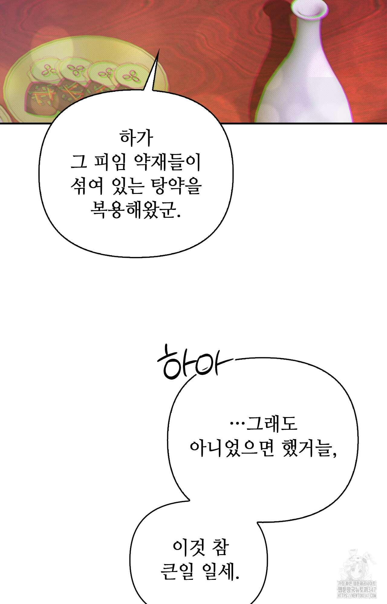 하는 중전 39화 29