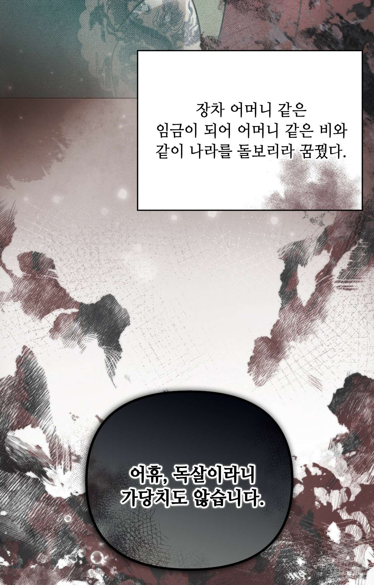 하는 중전 39화 45