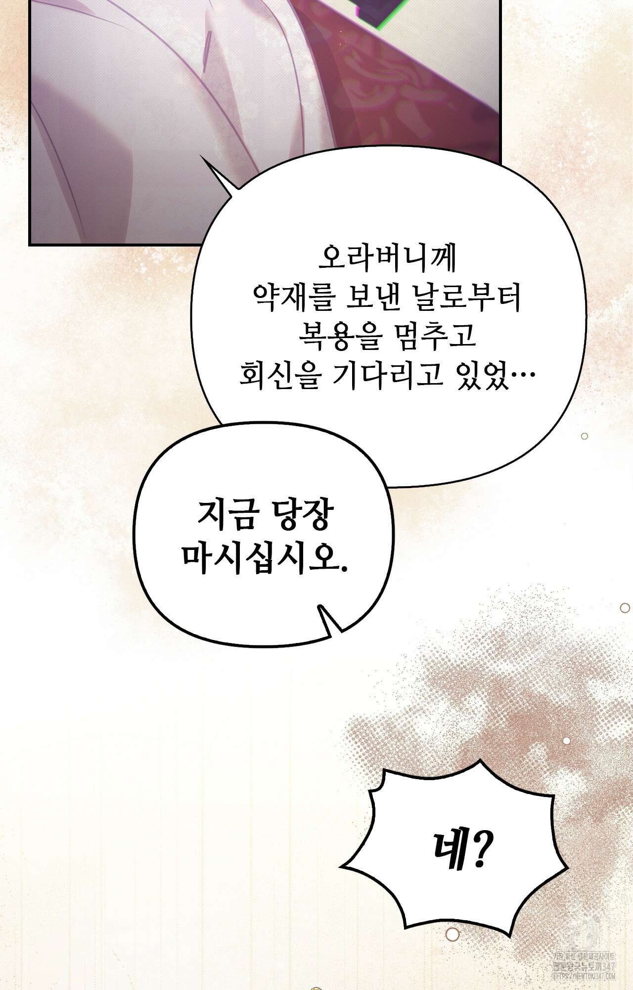 하는 중전 39화 87