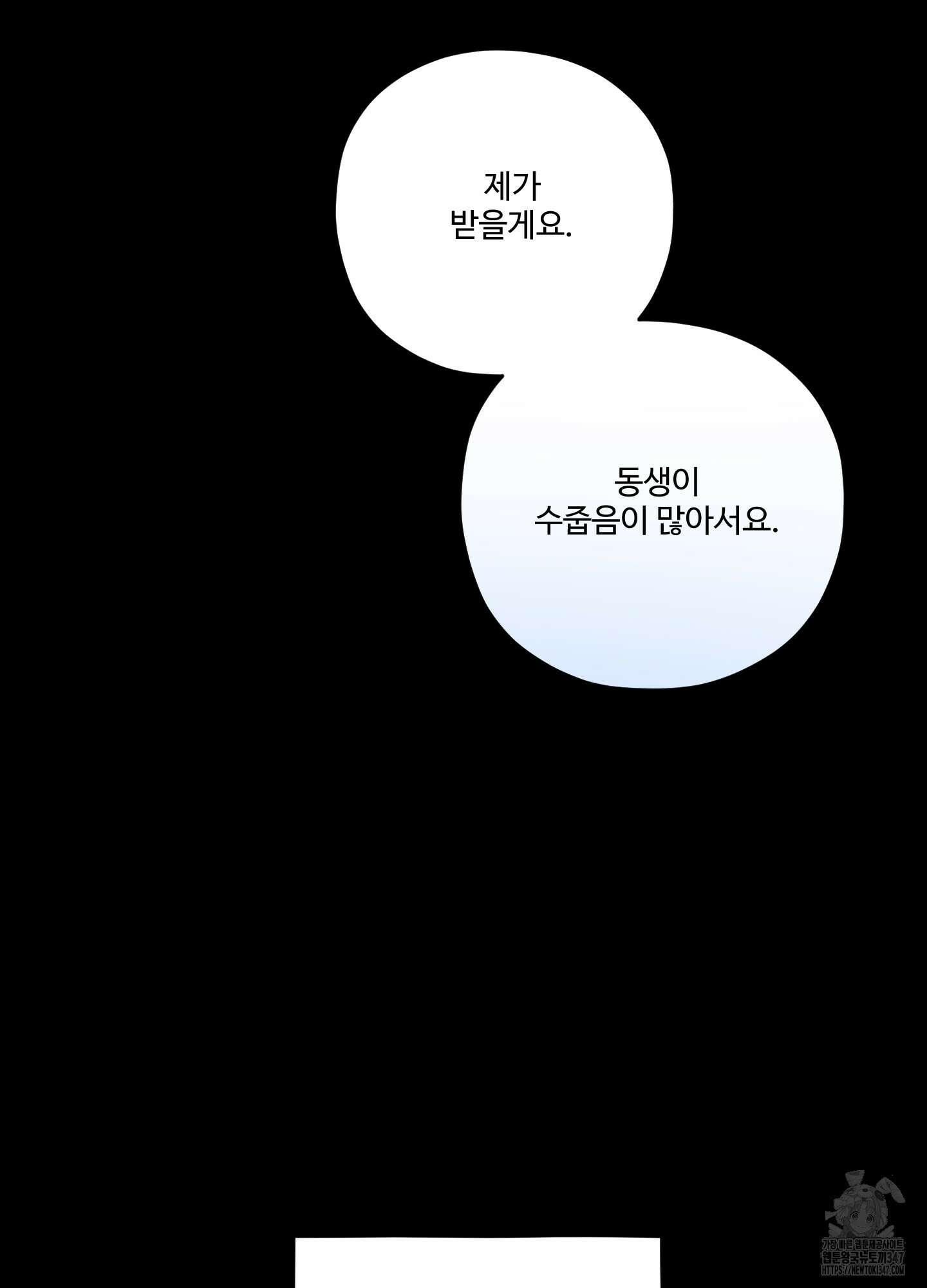 내가 너를 사랑하는 이야기 14화 52
