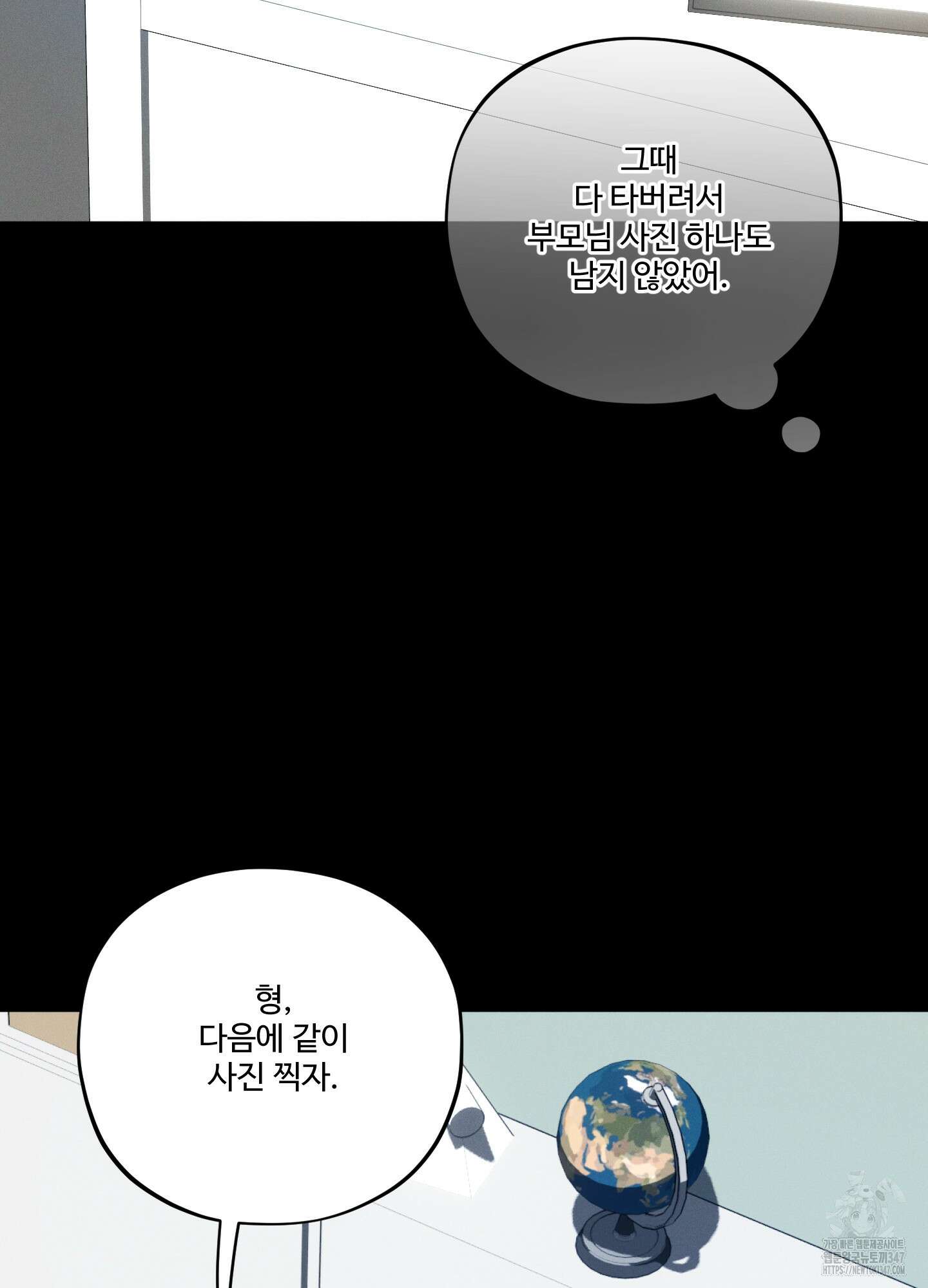 내가 너를 사랑하는 이야기 14화 73