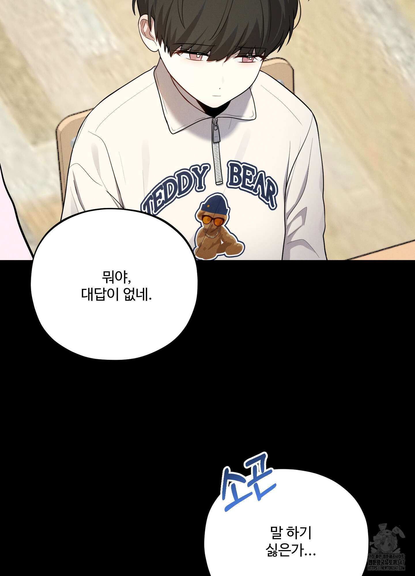 내가 너를 사랑하는 이야기 14화 82