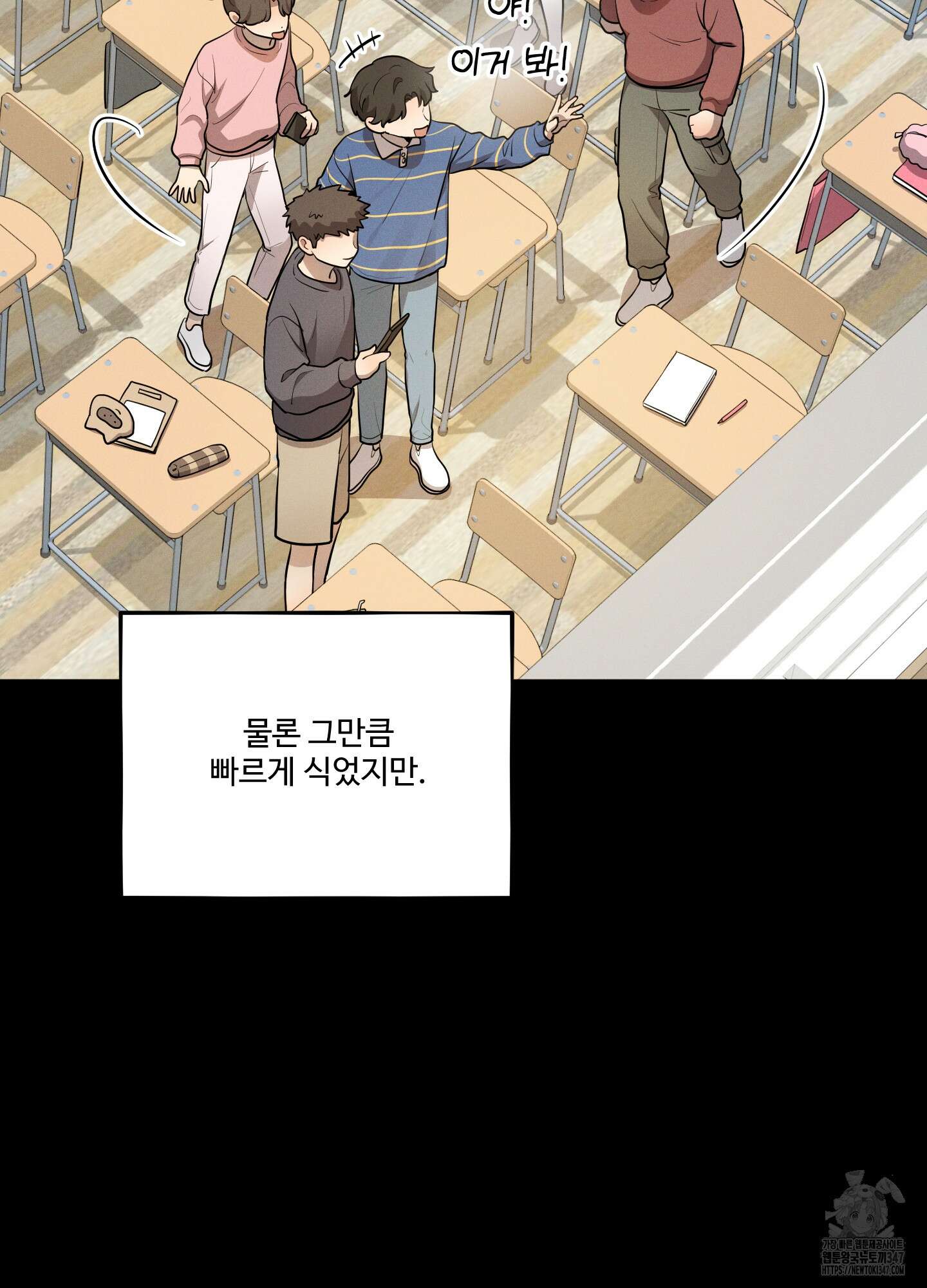 내가 너를 사랑하는 이야기 14화 84