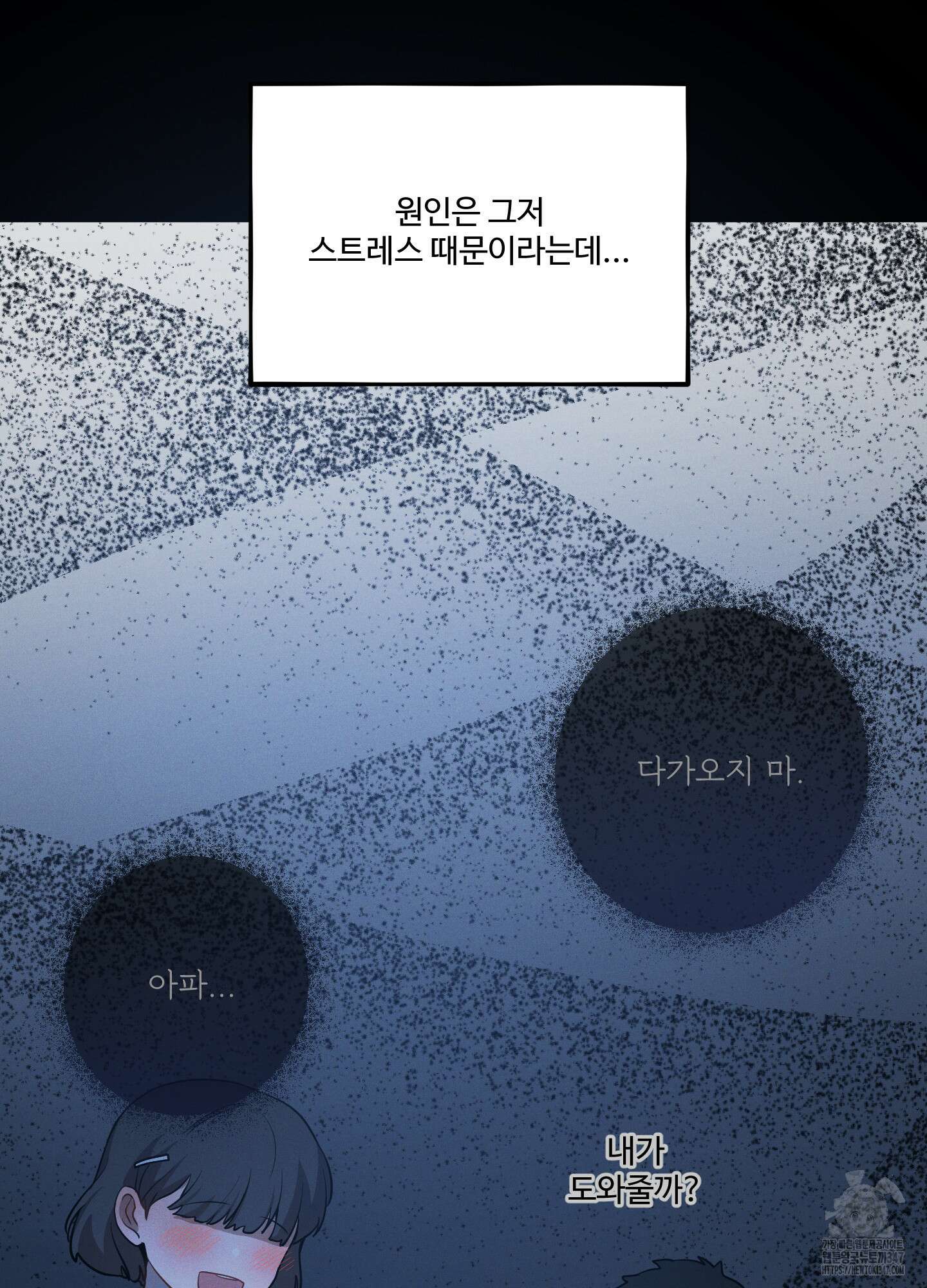 내가 너를 사랑하는 이야기 14화 87