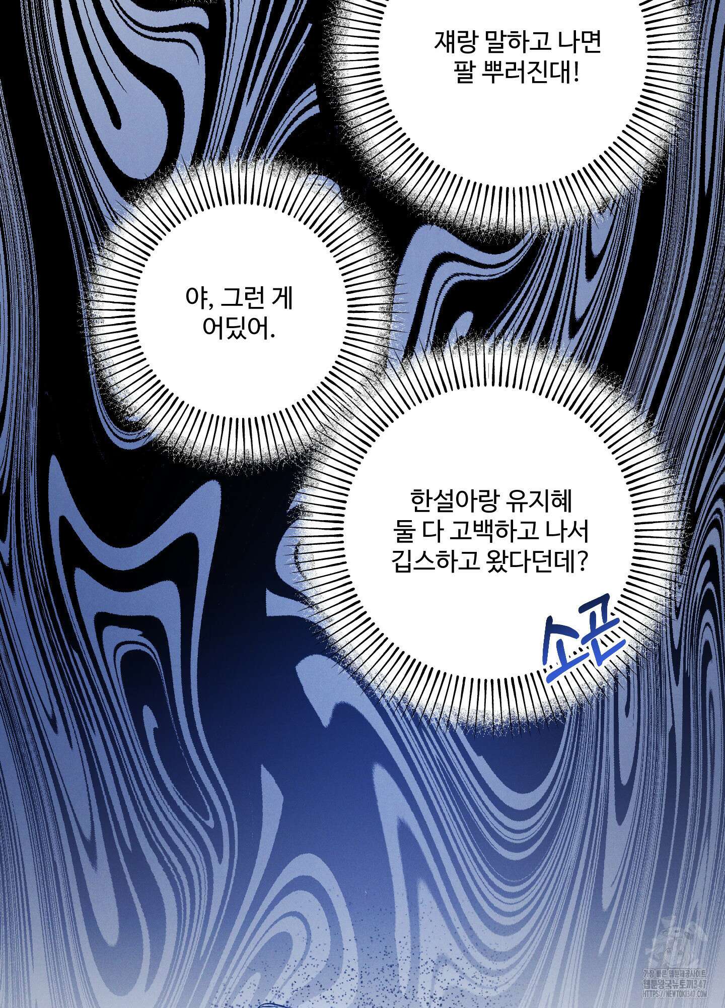 내가 너를 사랑하는 이야기 14화 92