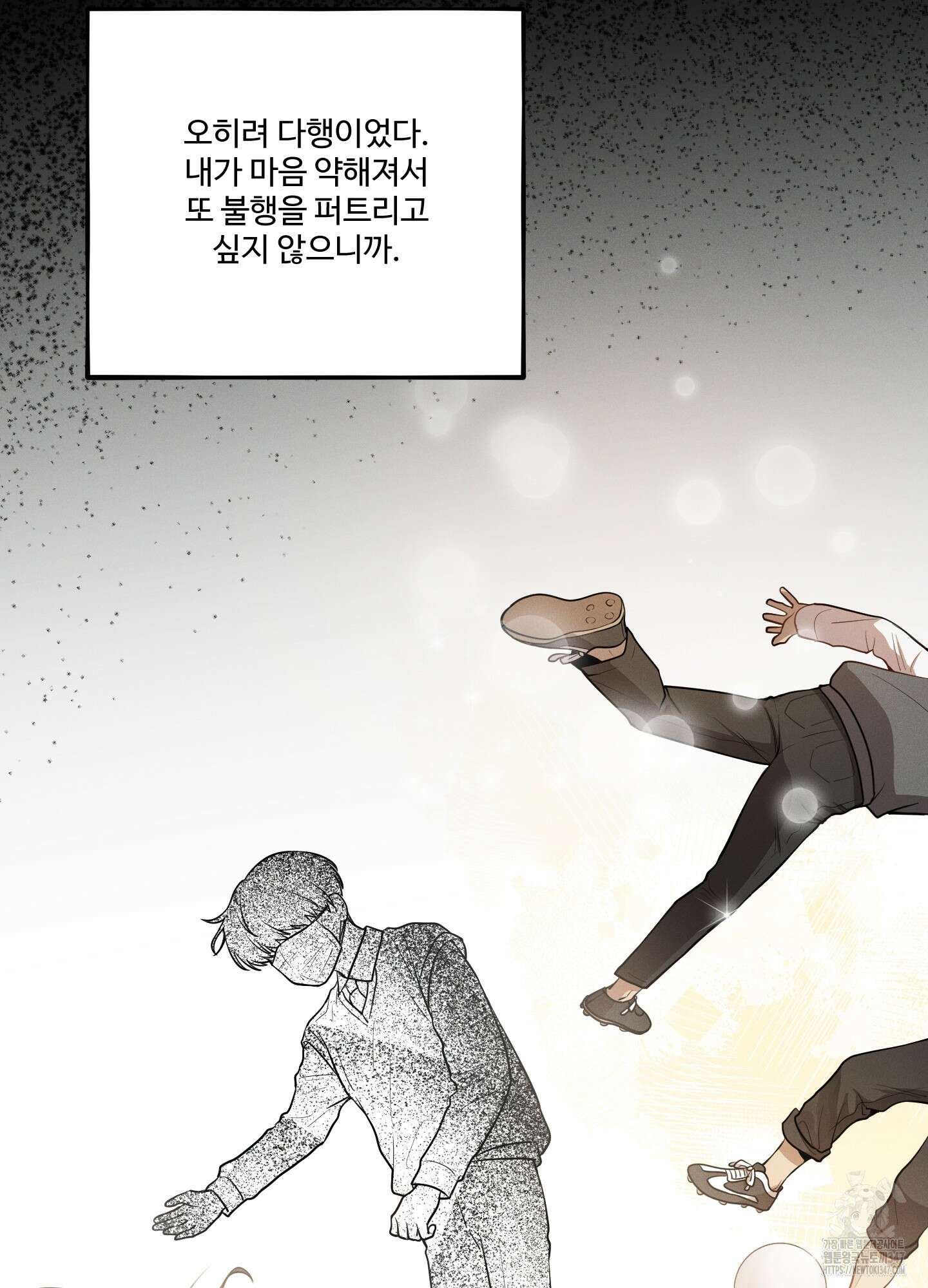 내가 너를 사랑하는 이야기 14화 98