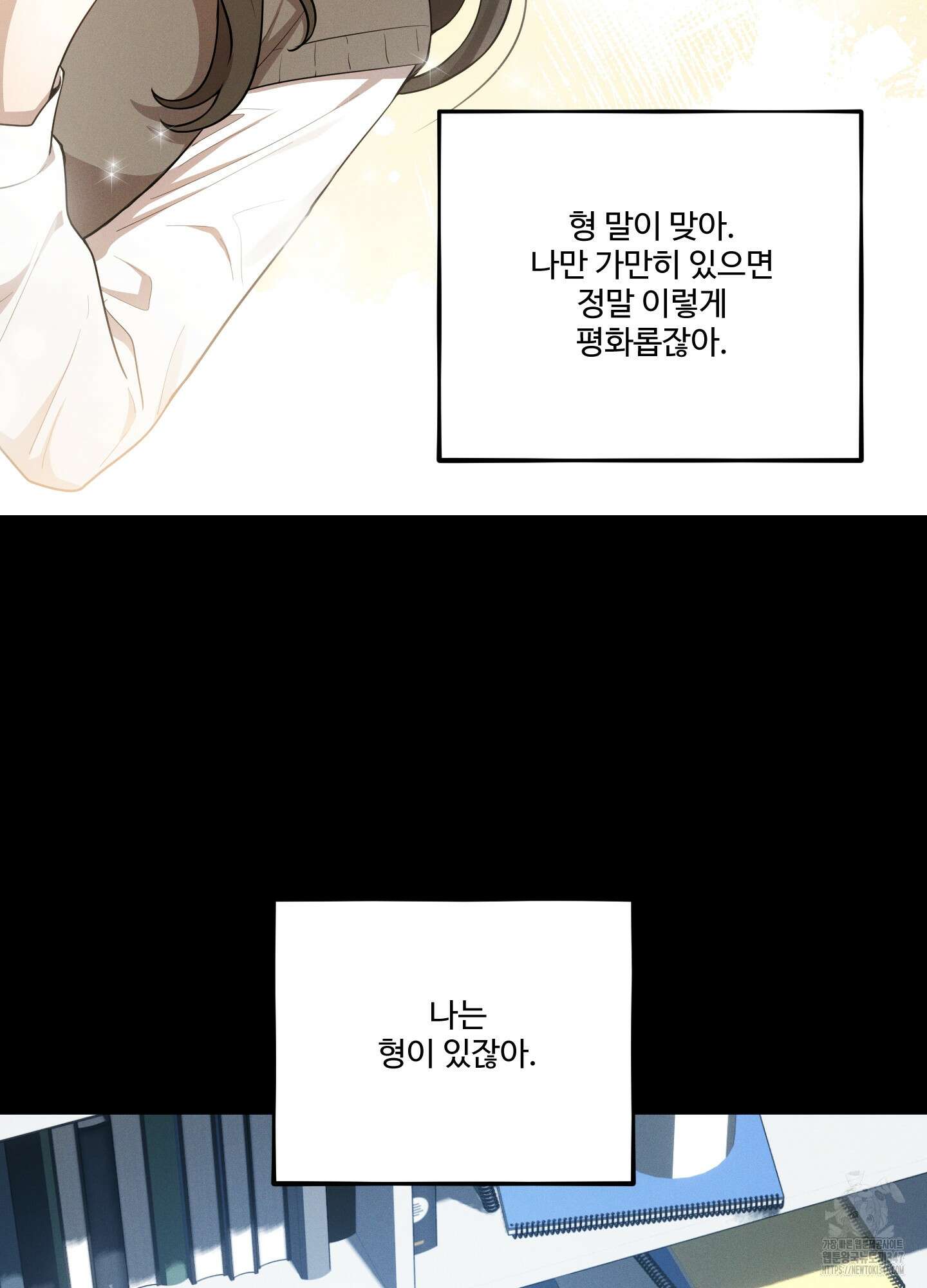 내가 너를 사랑하는 이야기 14화 100
