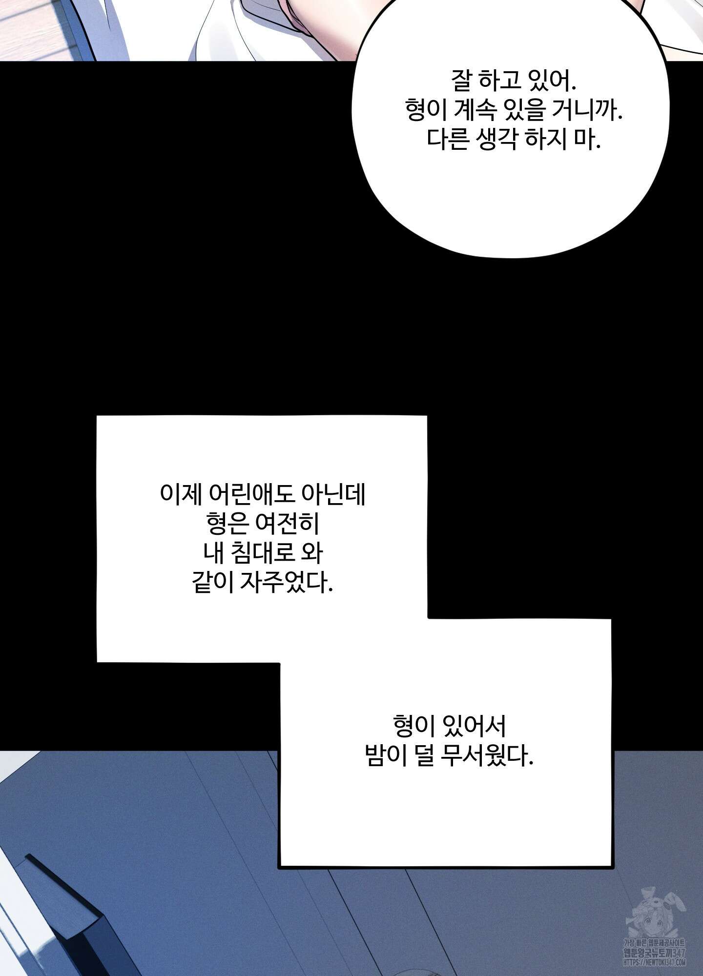 내가 너를 사랑하는 이야기 14화 102