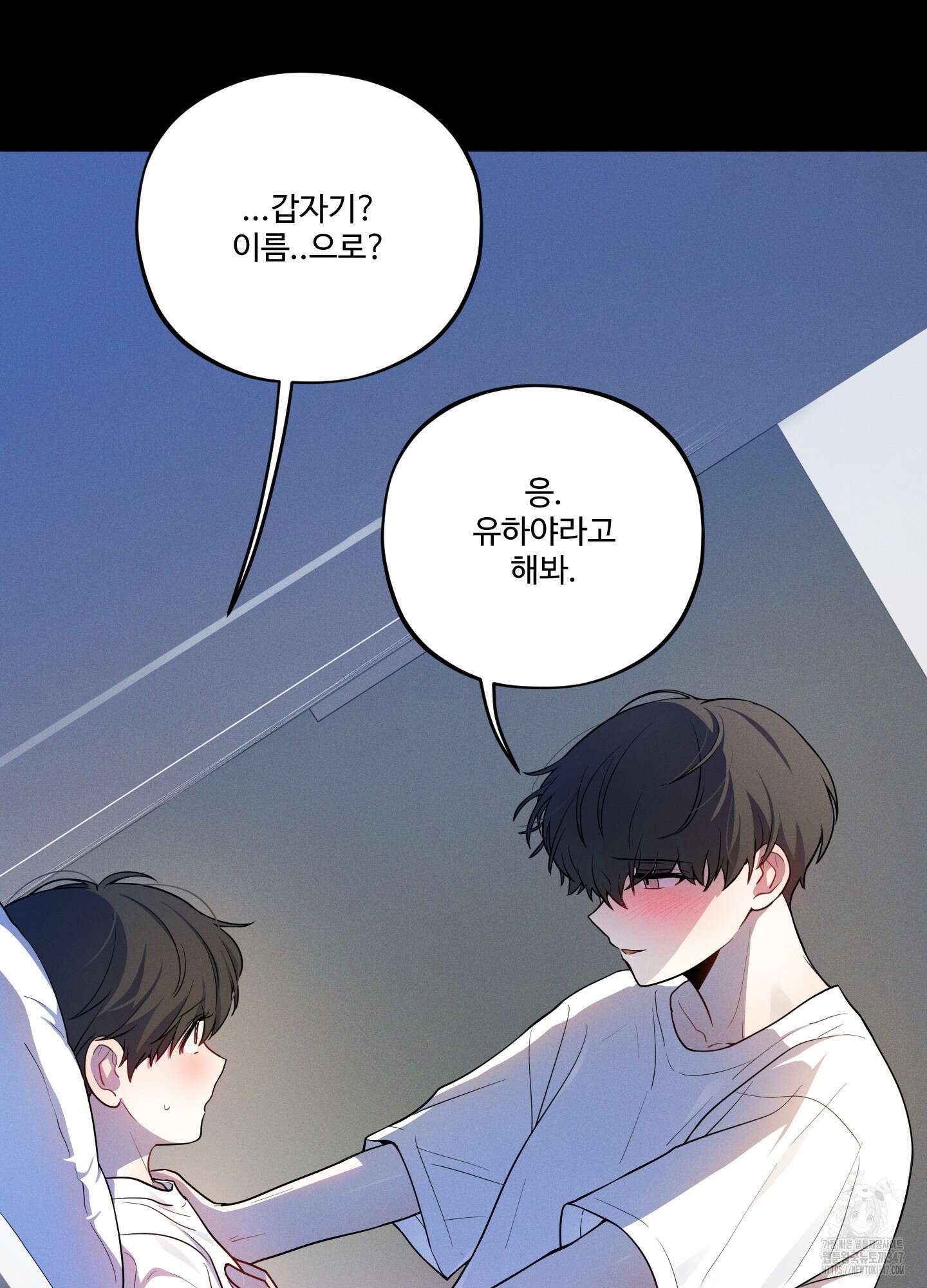 내가 너를 사랑하는 이야기 14화 107