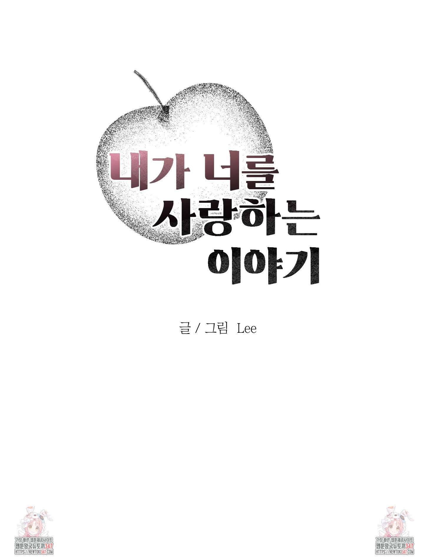 내가 너를 사랑하는 이야기 14화 129