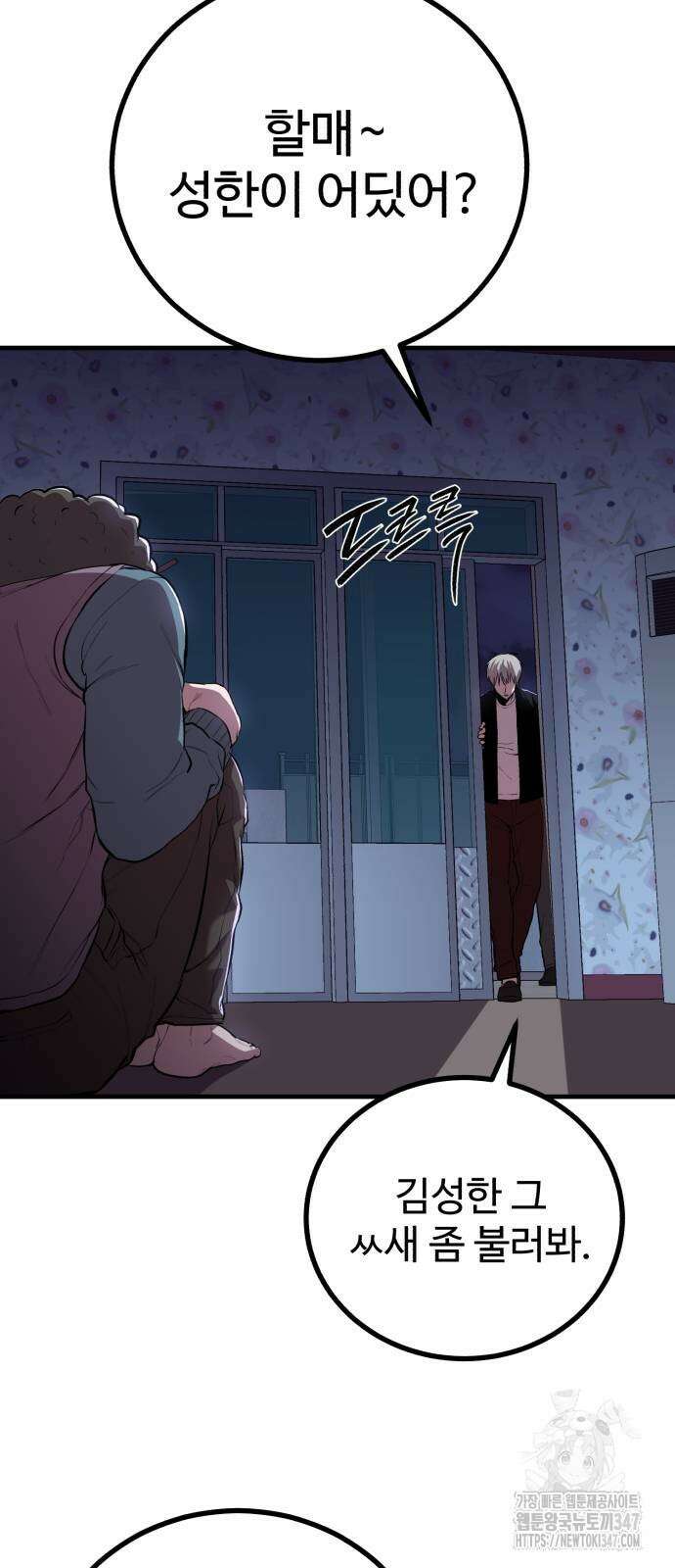 신이 되겠다 12화 2