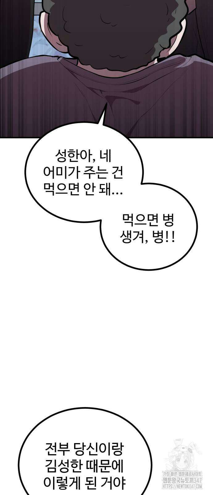 신이 되겠다 12화 5