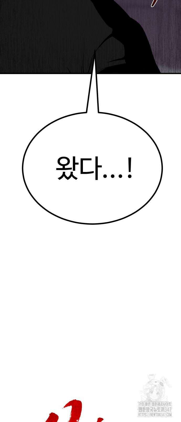 신이 되겠다 12화 12