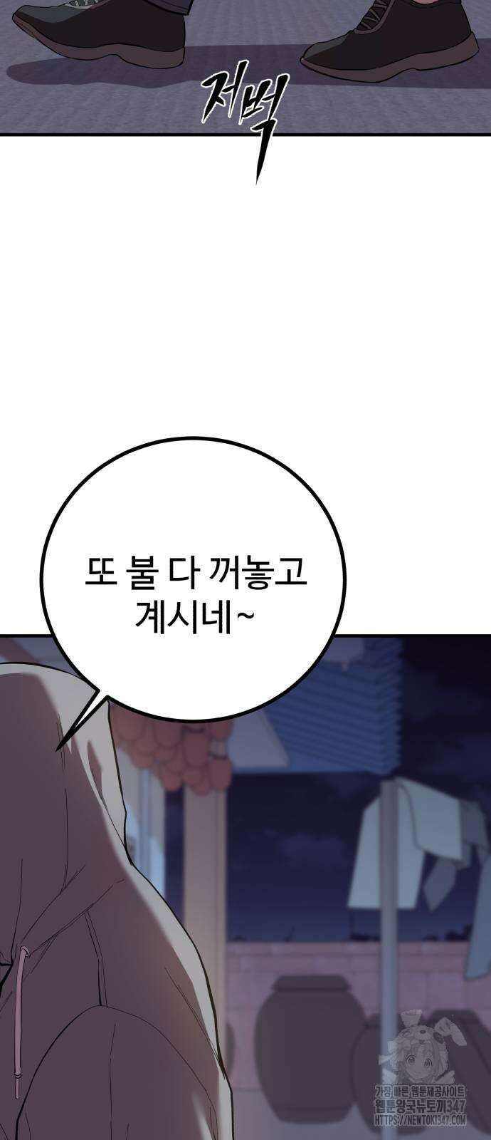 신이 되겠다 12화 14