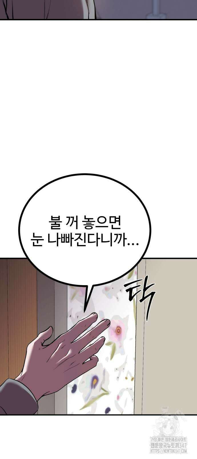 신이 되겠다 12화 15