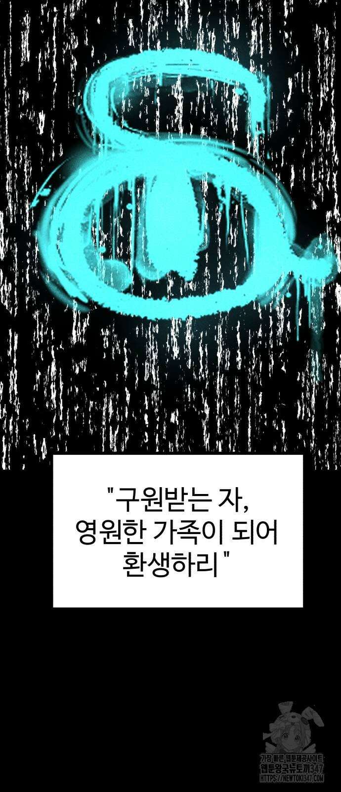 신이 되겠다 12화 36