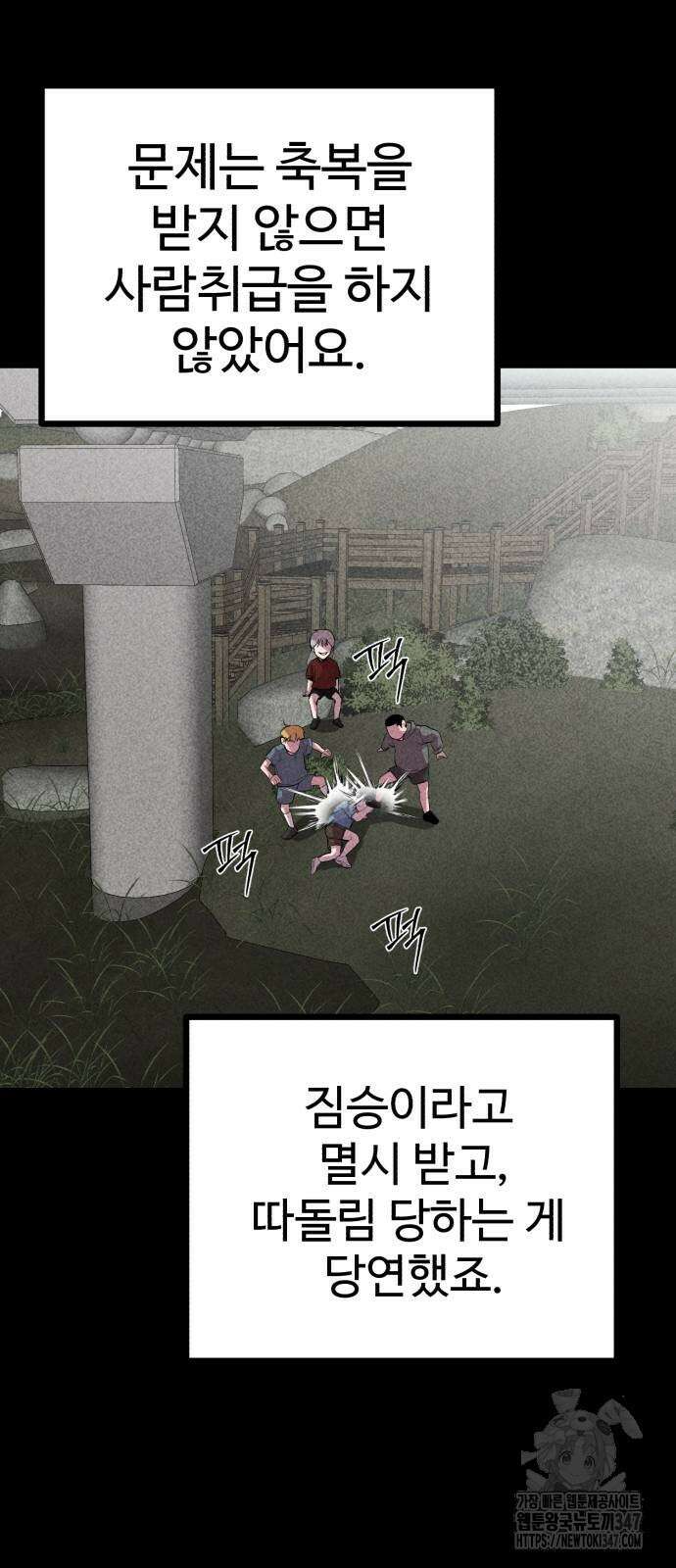 신이 되겠다 12화 38