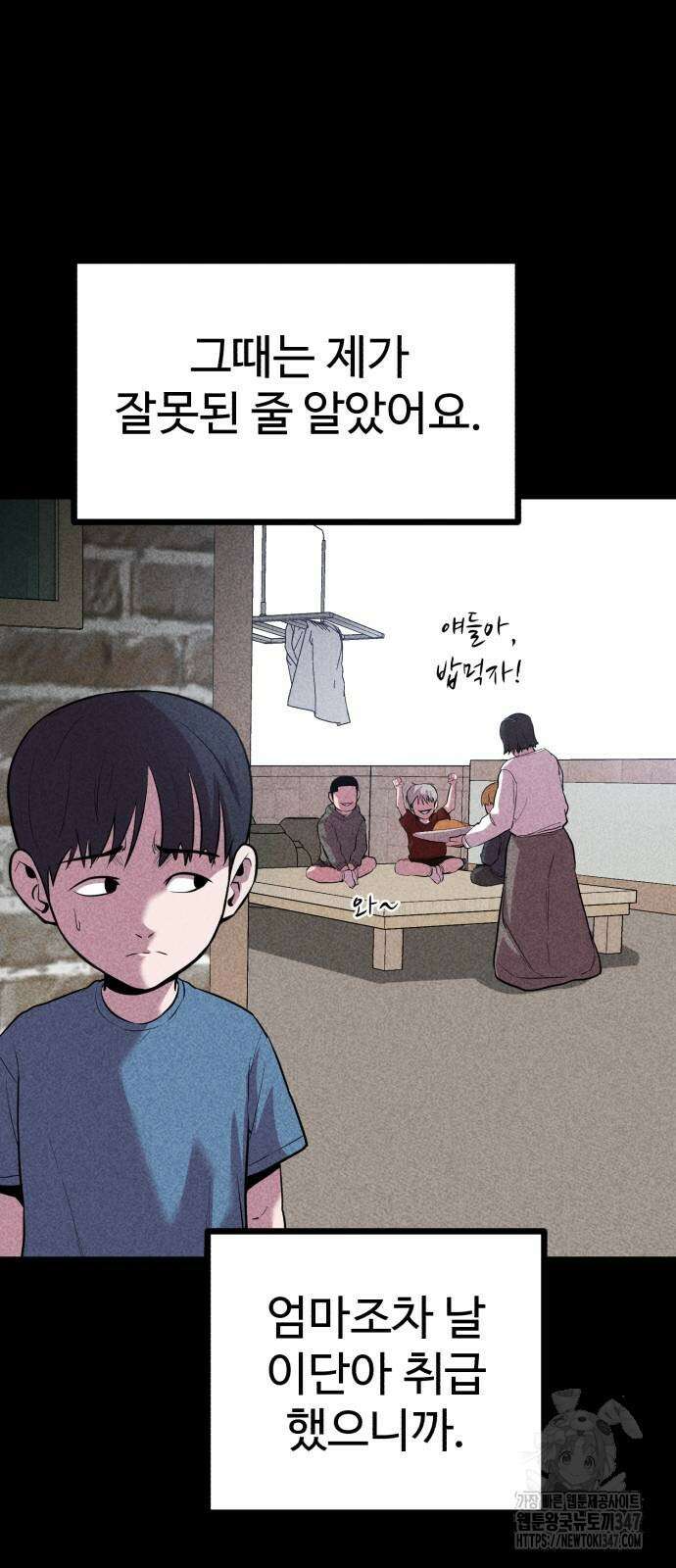 신이 되겠다 12화 39