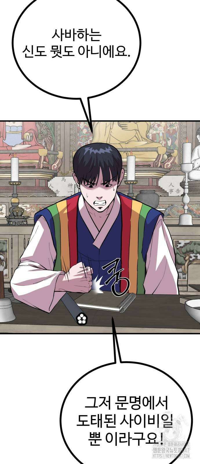 신이 되겠다 12화 42