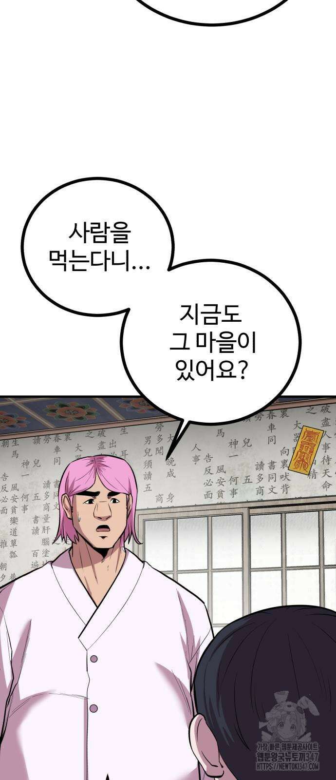 신이 되겠다 12화 43