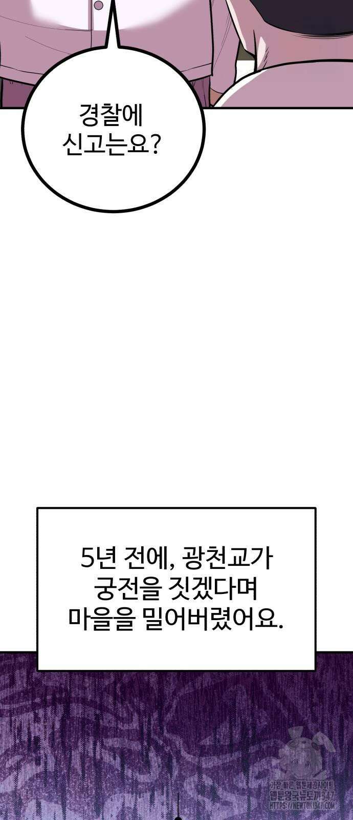 신이 되겠다 12화 44