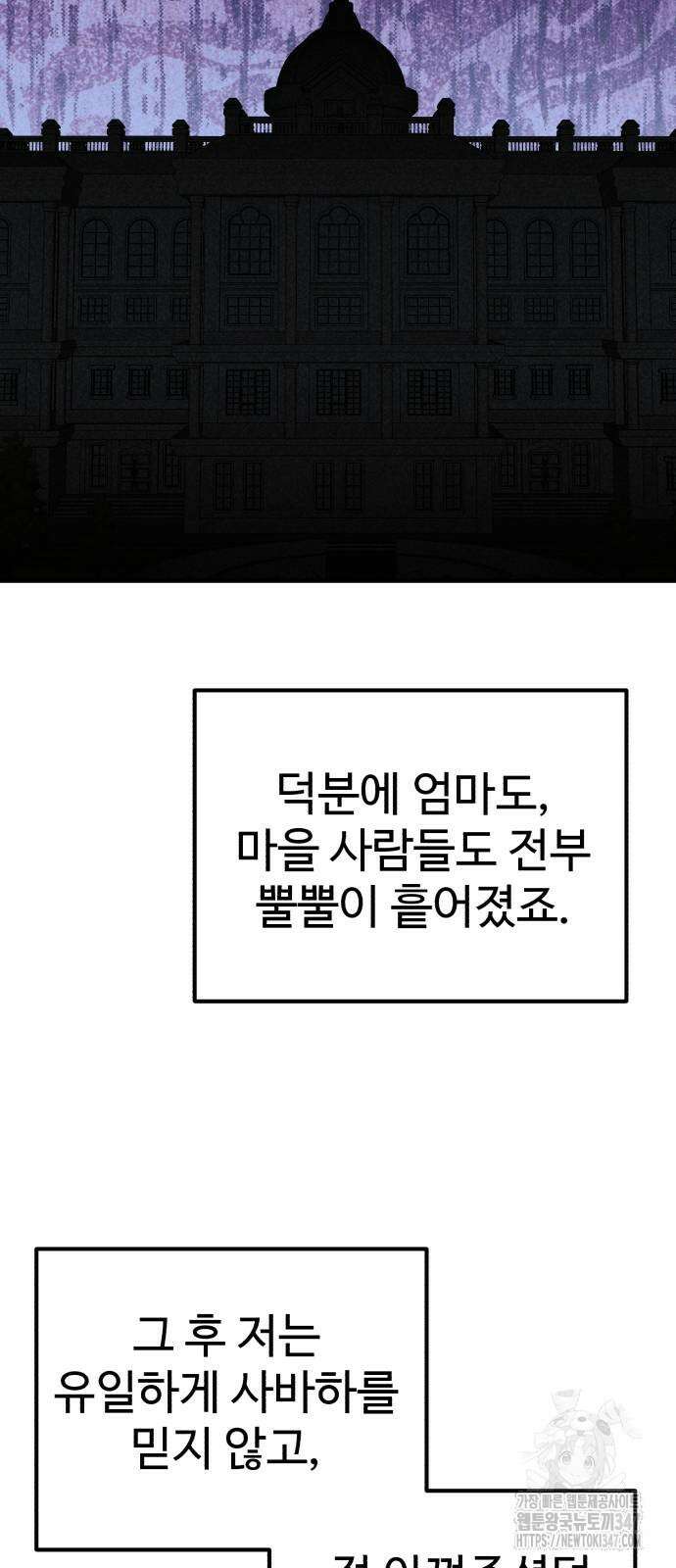 신이 되겠다 12화 45