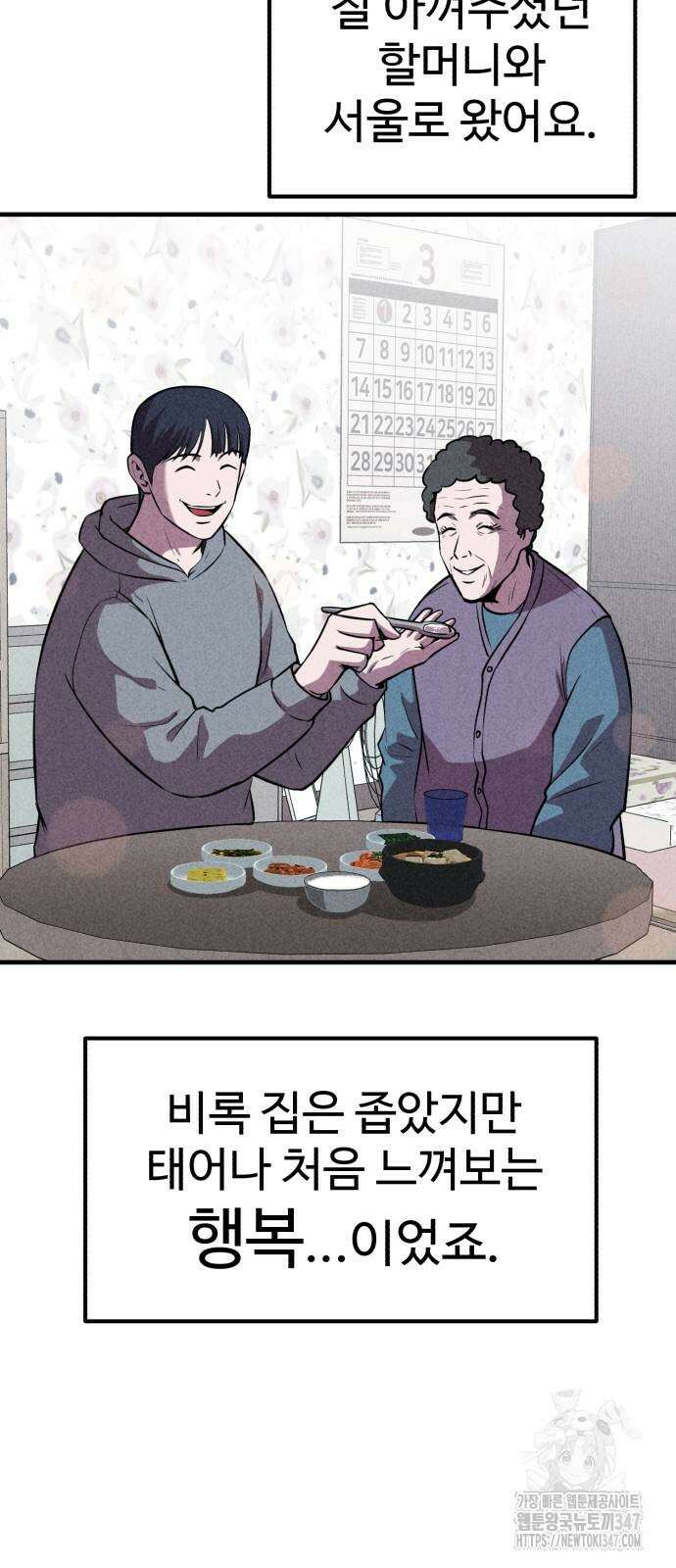신이 되겠다 12화 46