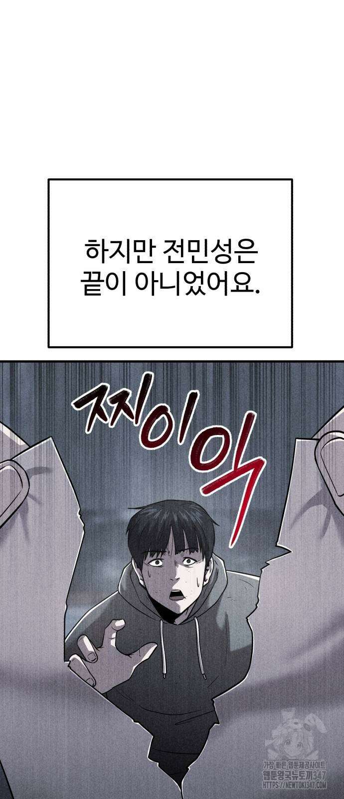 신이 되겠다 12화 47