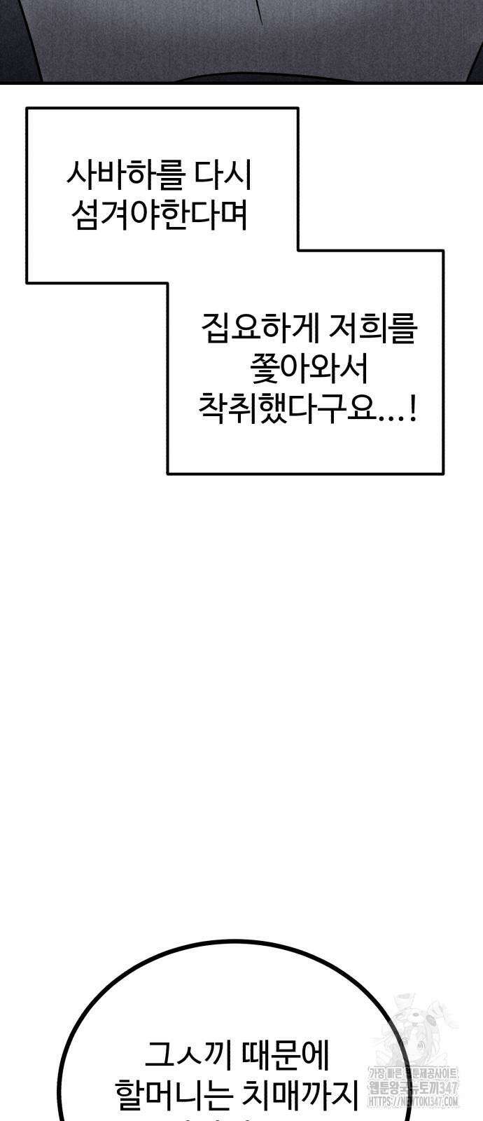 신이 되겠다 12화 48