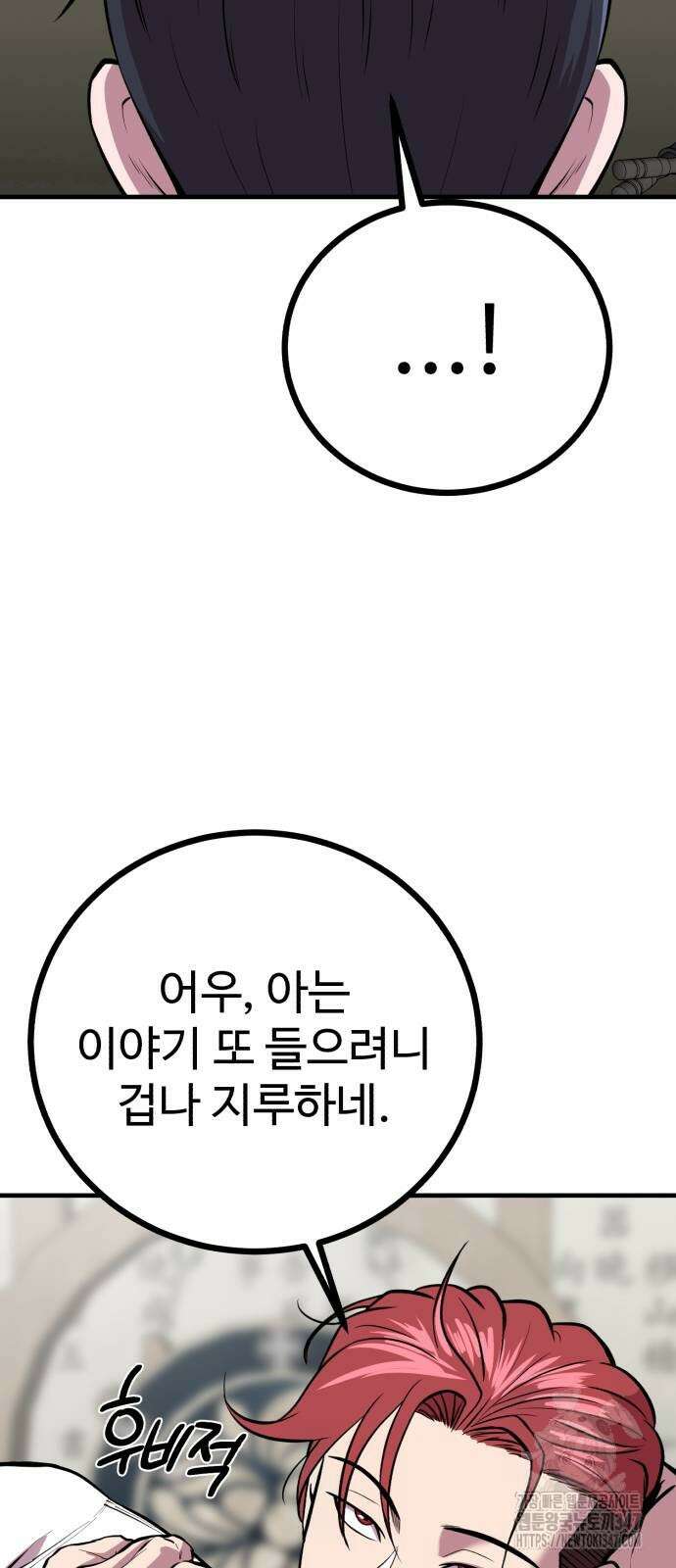 신이 되겠다 12화 51