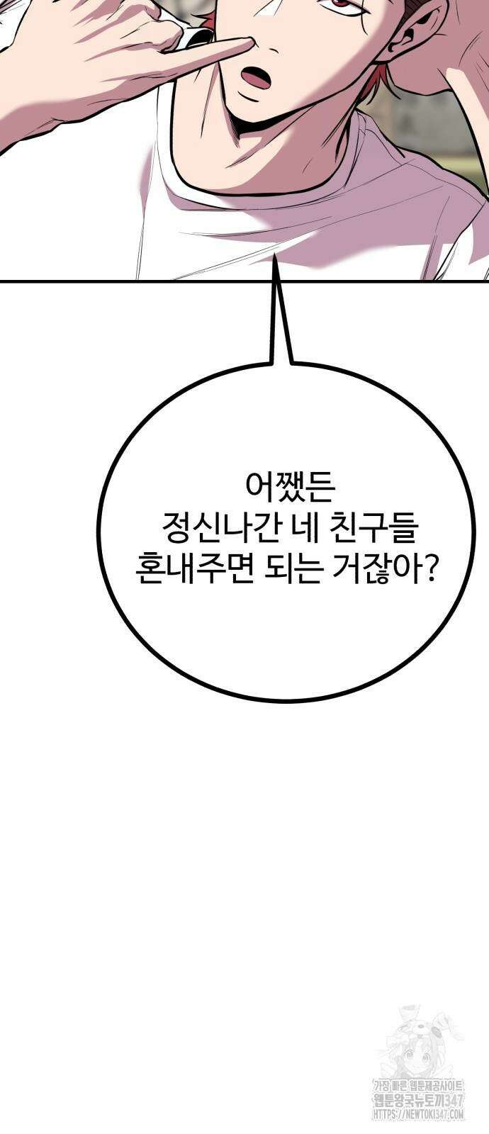 신이 되겠다 12화 52
