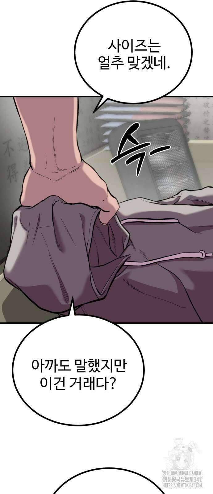 신이 되겠다 12화 53