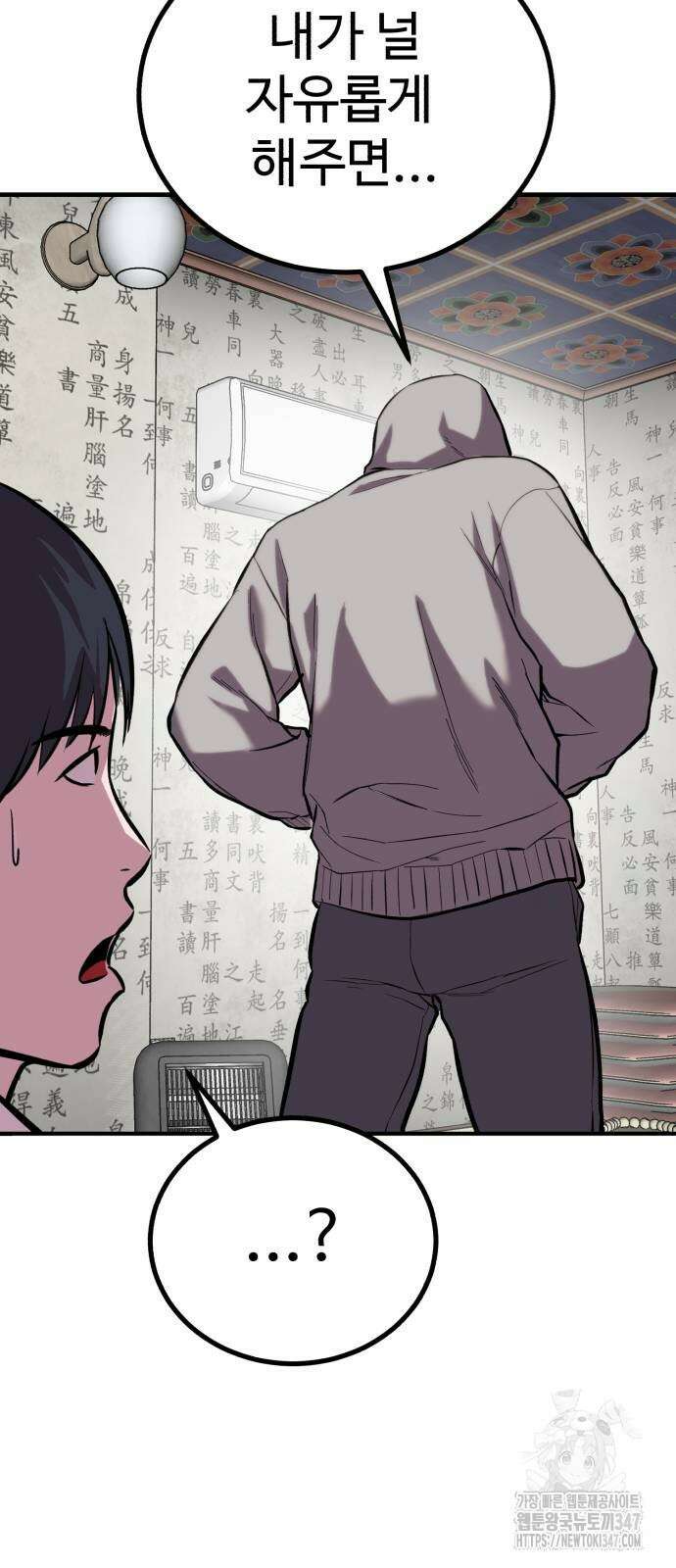 신이 되겠다 12화 54