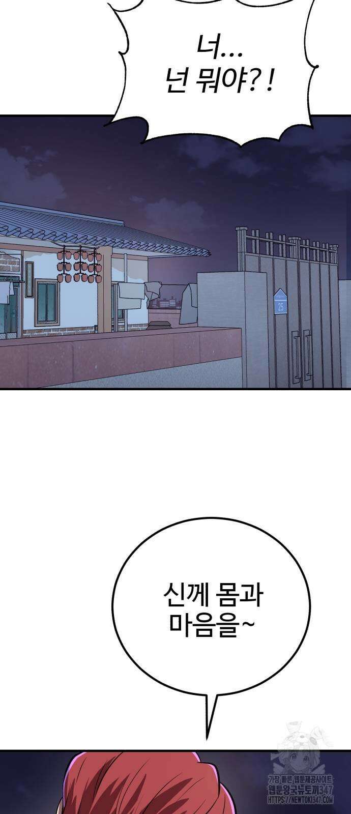 신이 되겠다 12화 58