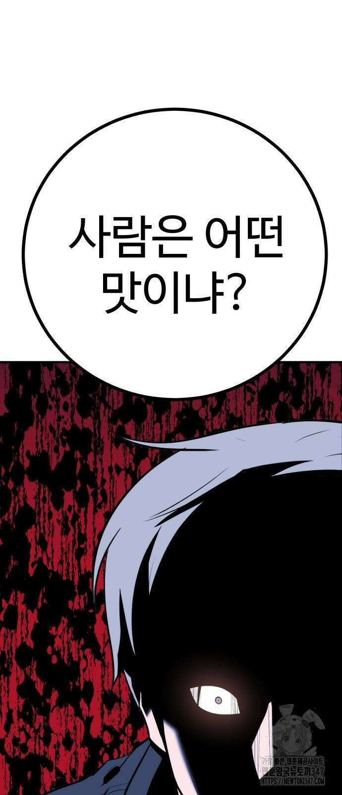 신이 되겠다 12화 61