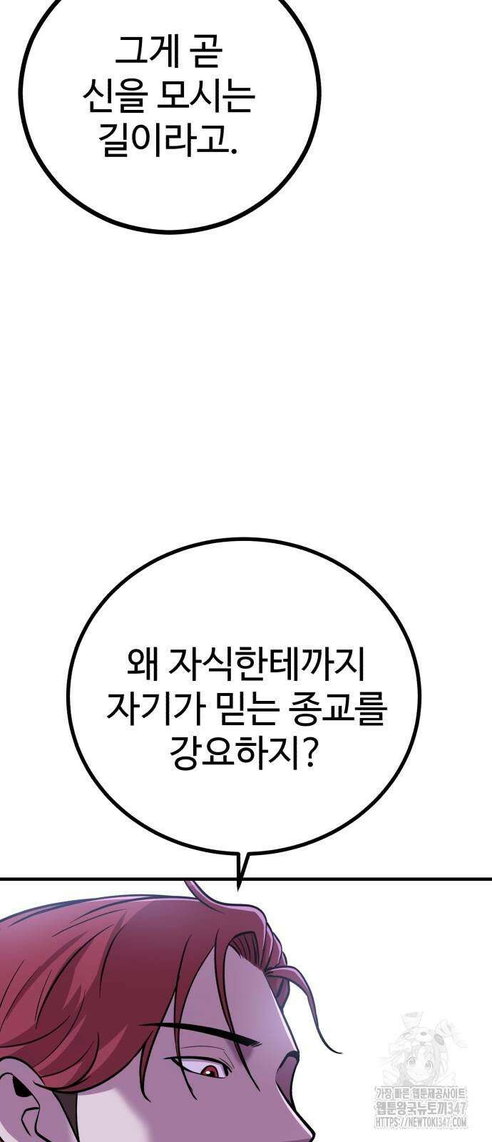 신이 되겠다 12화 65