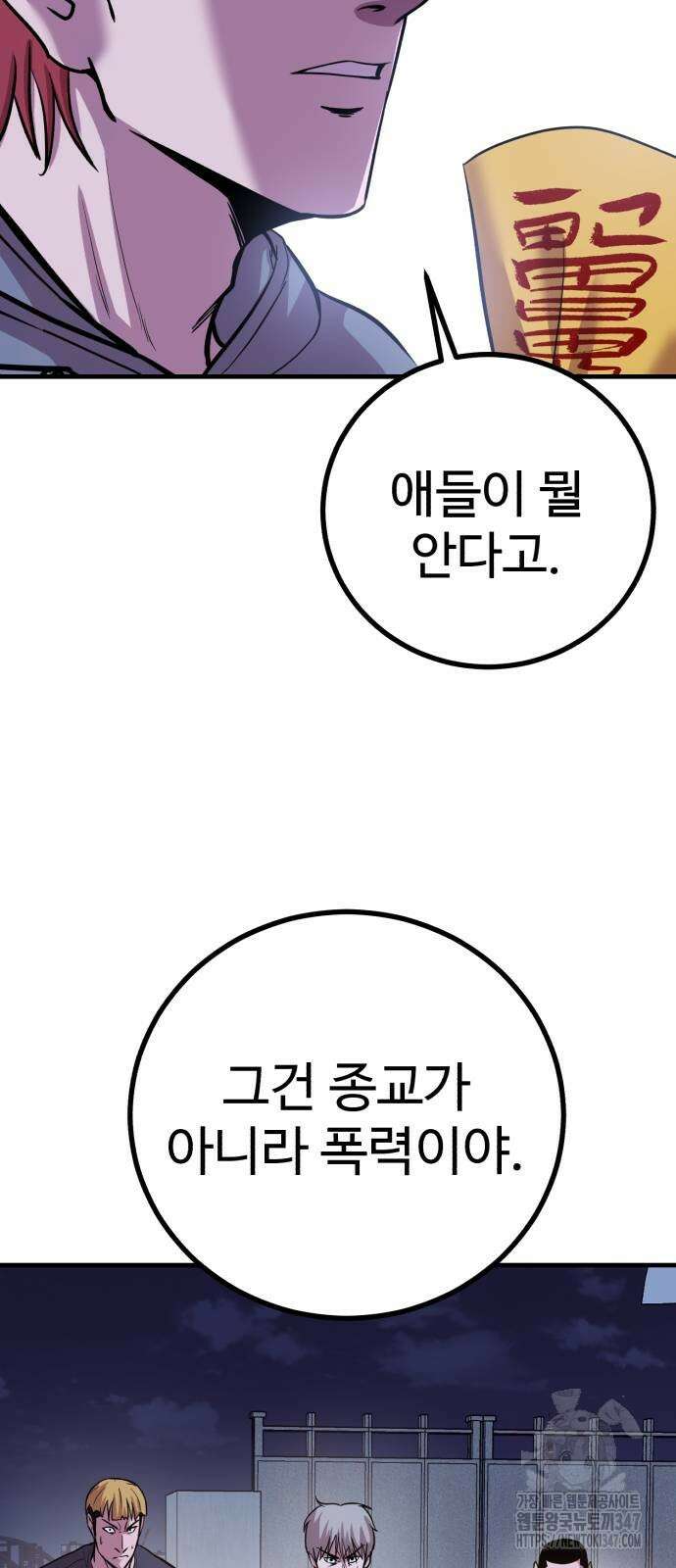 신이 되겠다 12화 66
