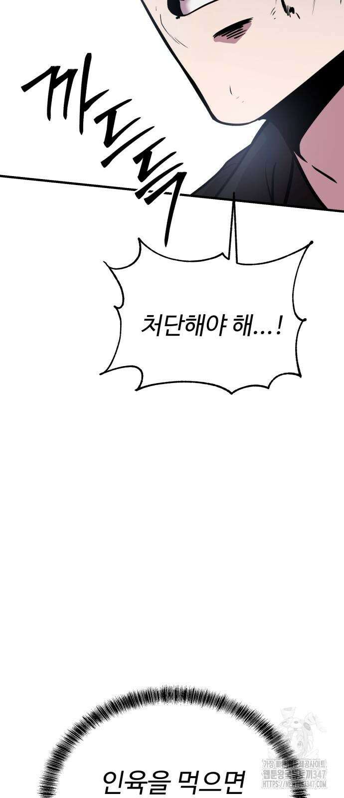신이 되겠다 12화 72