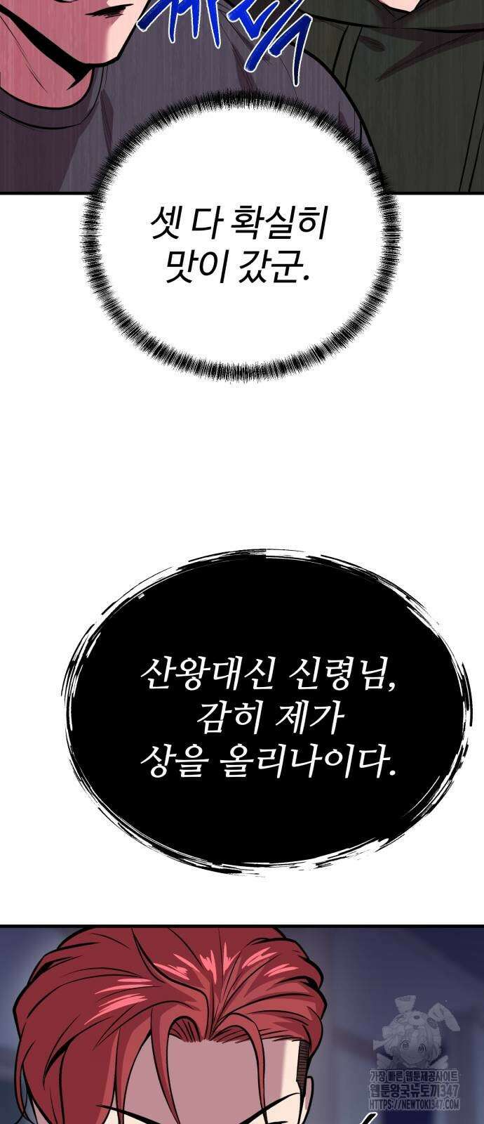 신이 되겠다 12화 74