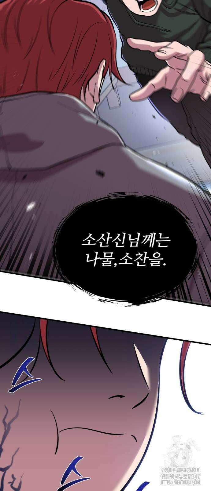 신이 되겠다 12화 76