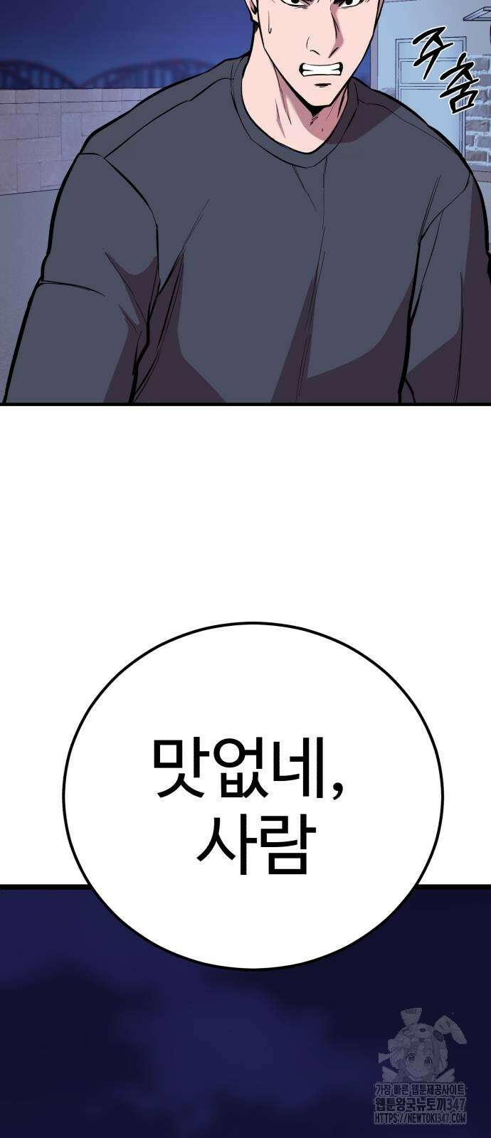 신이 되겠다 12화 84