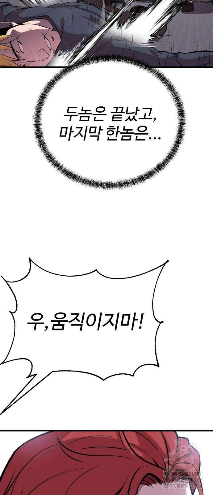 신이 되겠다 12화 89