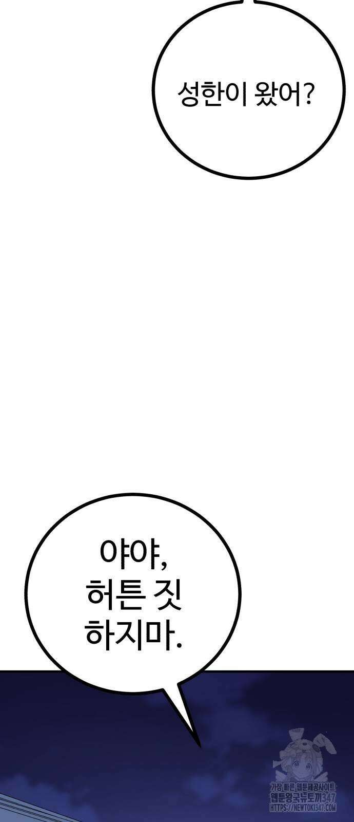신이 되겠다 12화 92