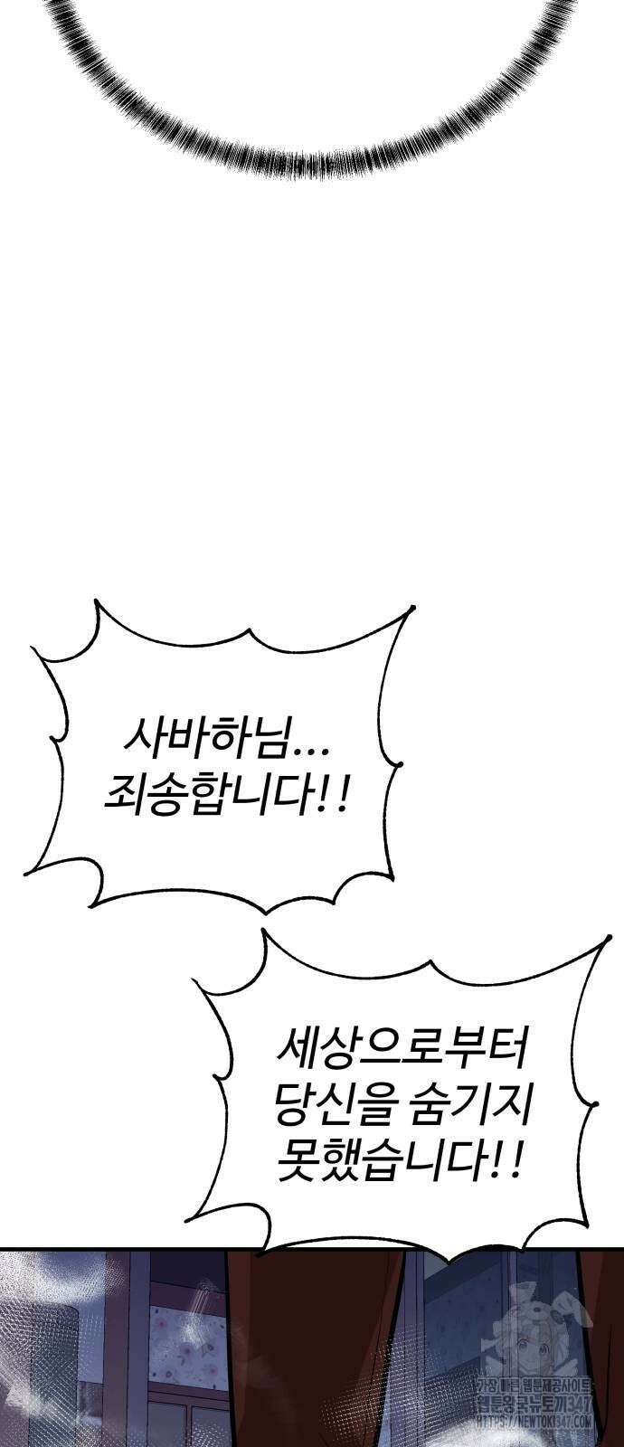 신이 되겠다 12화 98