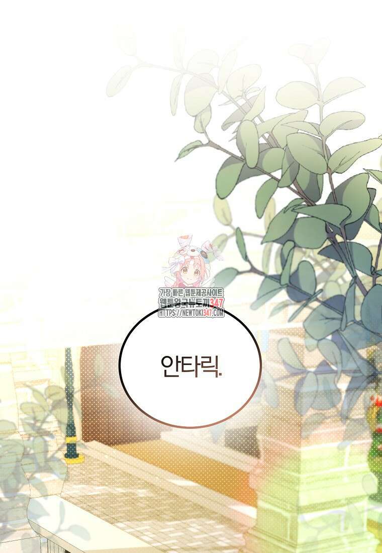 멜린의 구세 플랜 95화(완결) 1