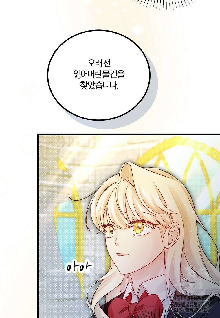 멜린의 구세 플랜 95화(완결) 5