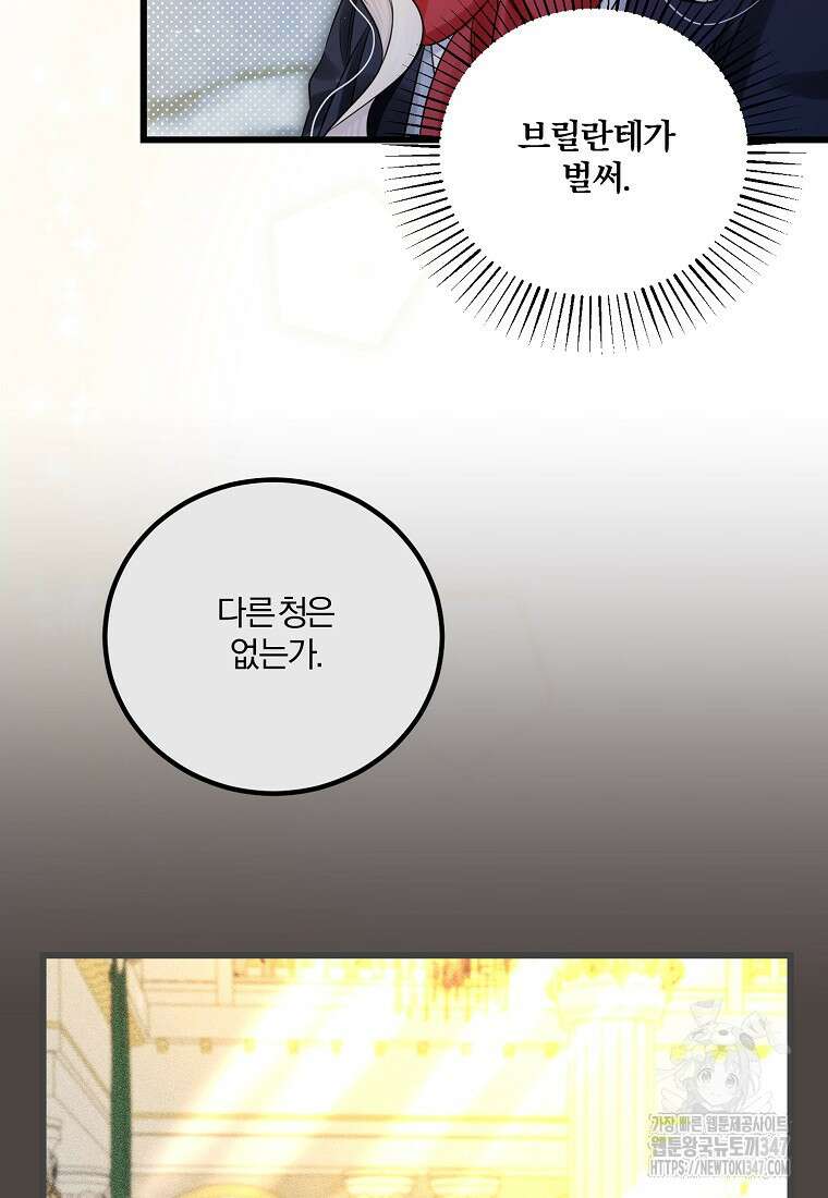 멜린의 구세 플랜 95화(완결) 6