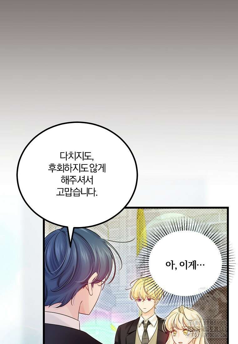 멜린의 구세 플랜 95화(완결) 10