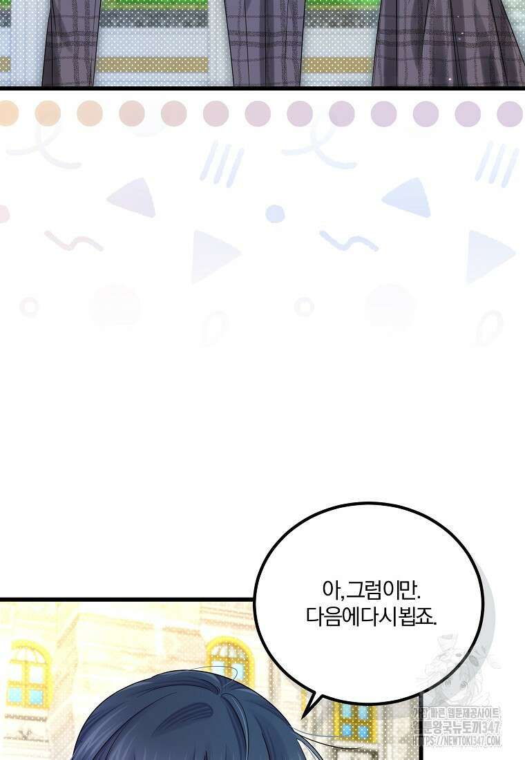 멜린의 구세 플랜 95화(완결) 16