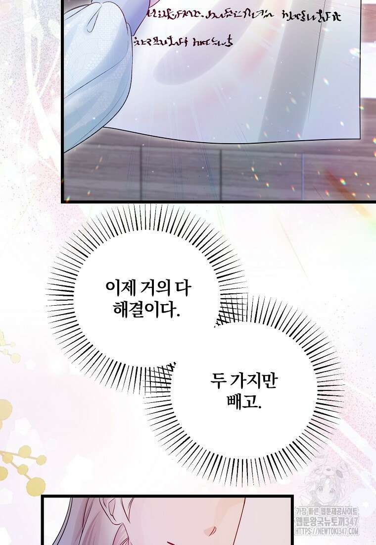 멜린의 구세 플랜 95화(완결) 26